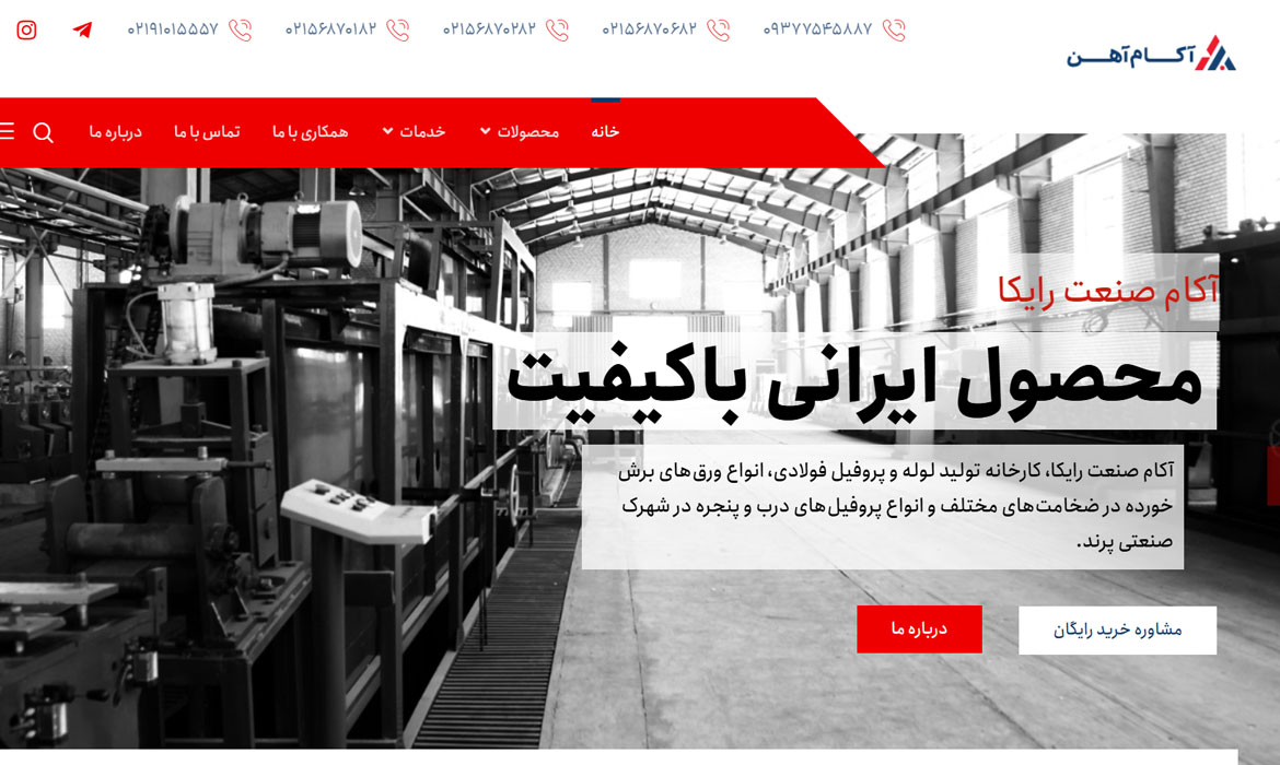 وبسایت آکام آهن