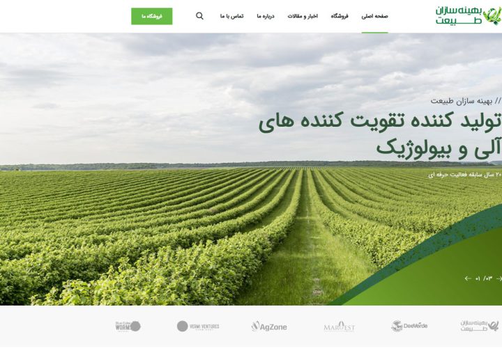 شرکت بهینه سازان طبیعت