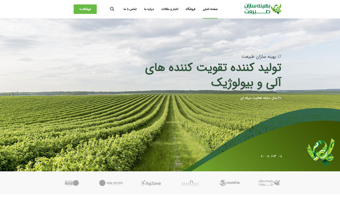 شرکت بهینه سازان طبیعت