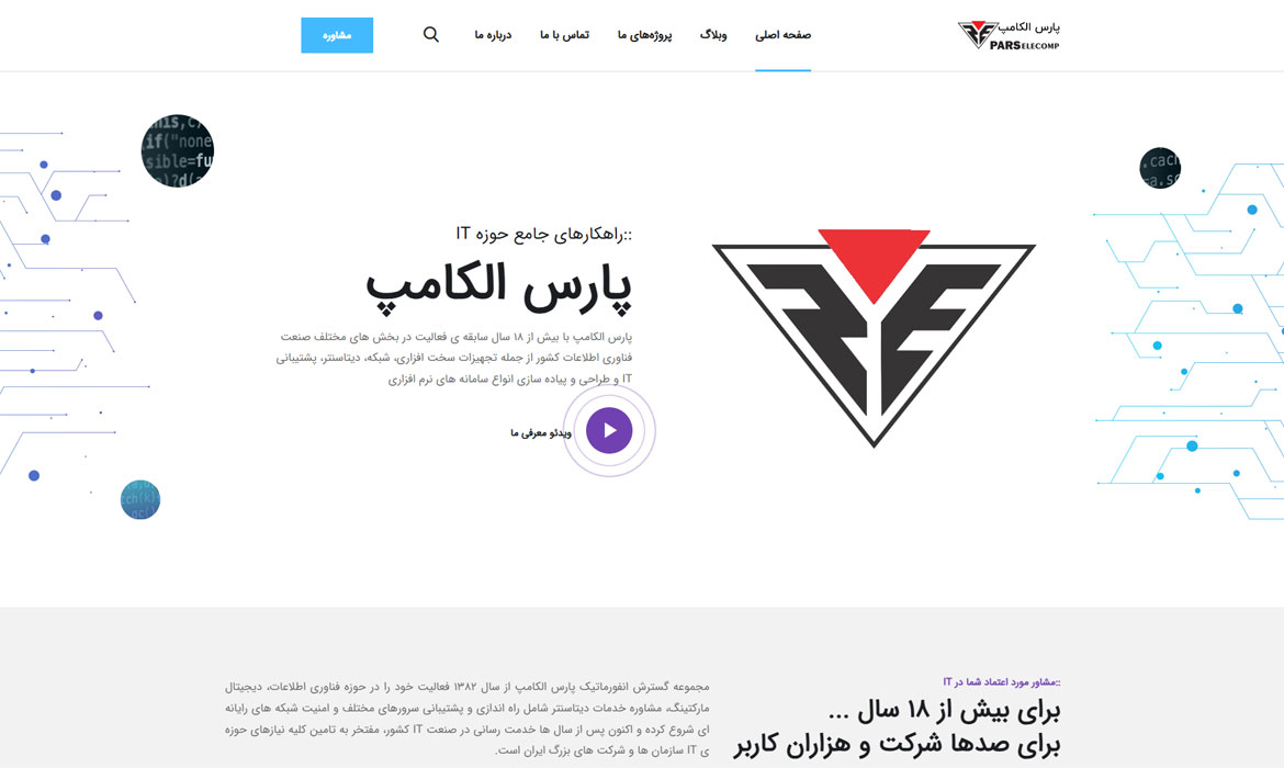 وبسایت پارس الکامپ