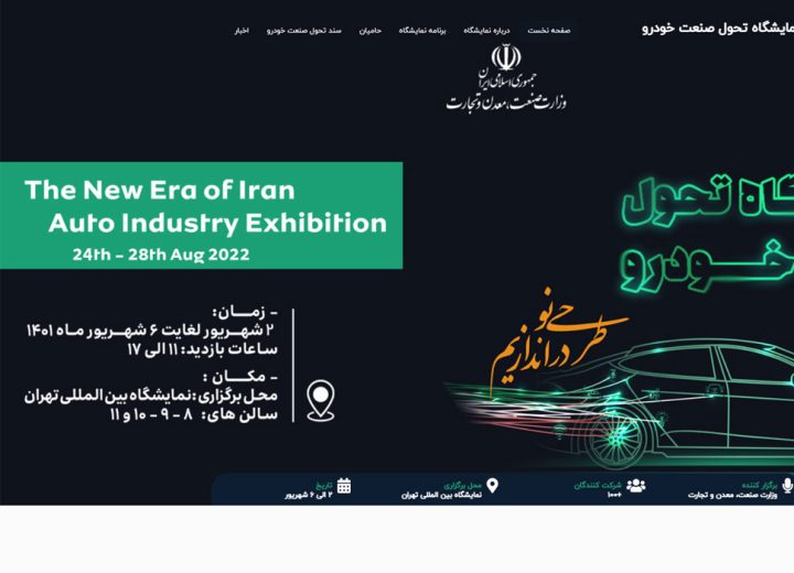 سایت نمایشگاه خودرو
