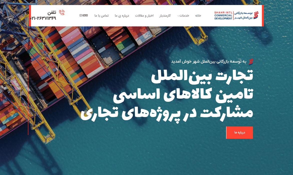 وبسایت توسعه بازرگانی بانک شهر